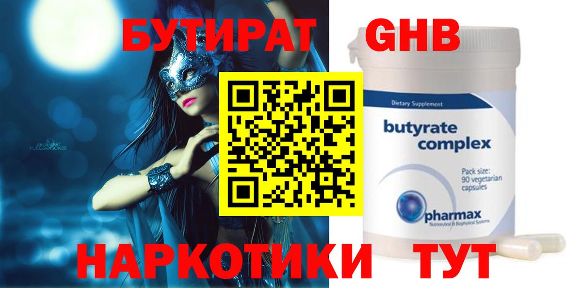 Бутират жидкий экстази Бузулук