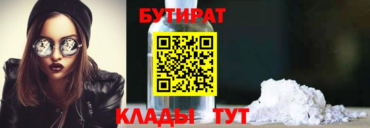 Бузулук  БУТИРАТ вода  Вход с VPN 