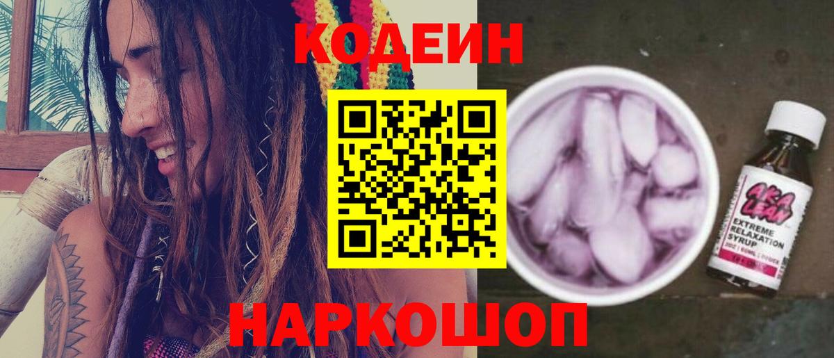 Бузулук  Кодеин Purple Drank  Codein Purple Drank  Вход с VPN 